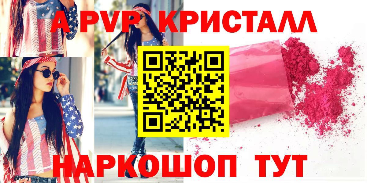 Alfa_PVP СК  Вход с VPN  APVP Crystall  Курчатов 