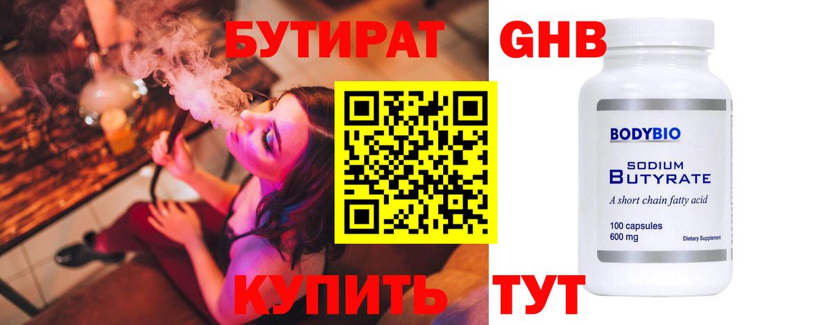 БУТИРАТ BDO 33% Курчатов