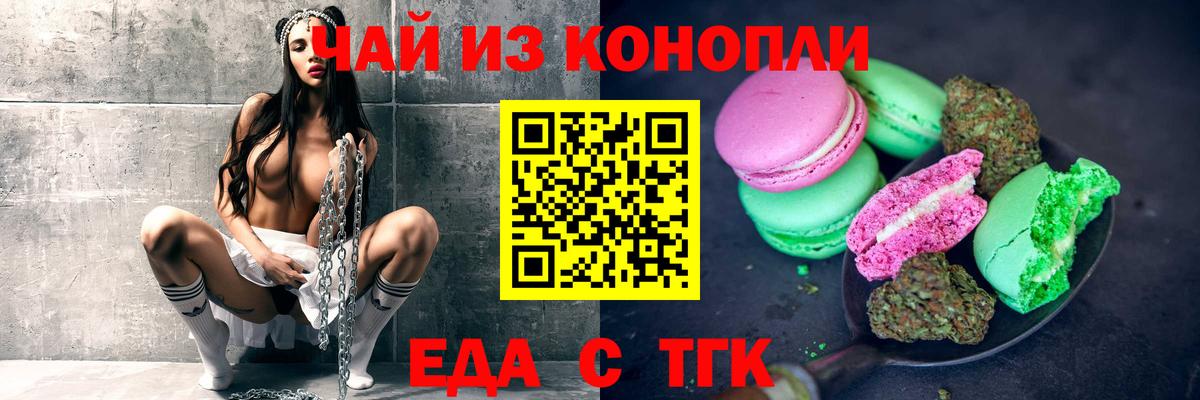 Курчатов  Cannafood марихуана  Вход с VPN 