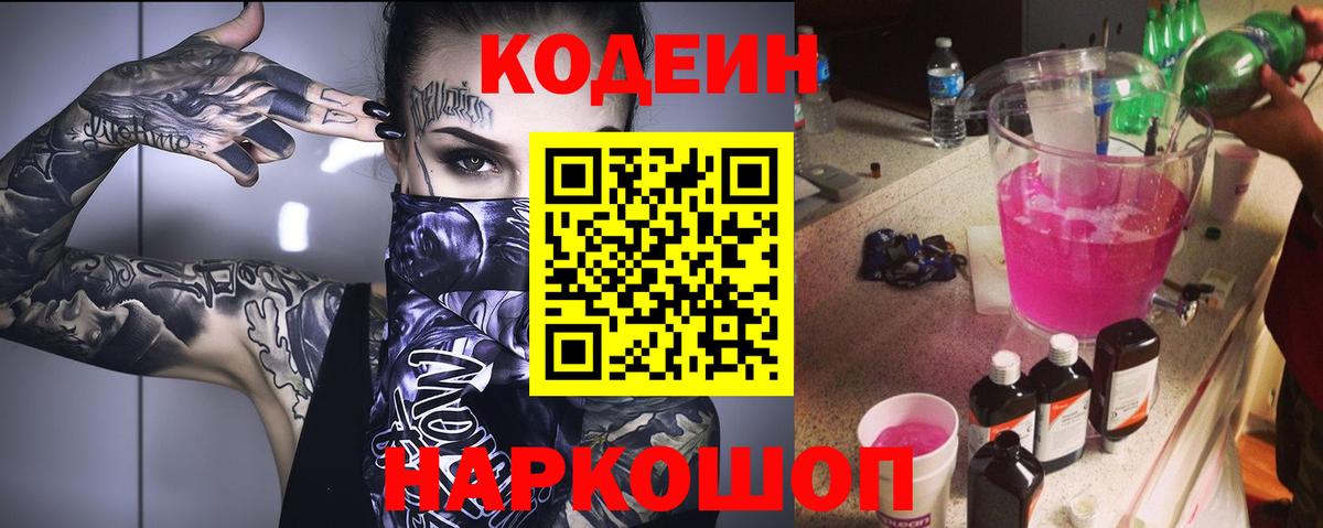 Курчатов  Кодеин напиток Lean (лин)  Кодеин Purple Drank  Вход с VPN 