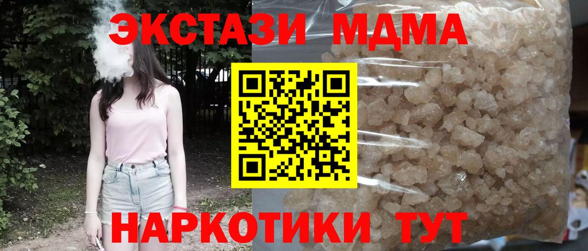МДМА crystal  Вход с VPN  Курчатов  МДМА молли 