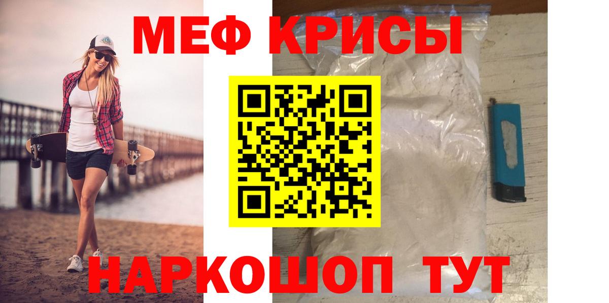 Мефедрон  Курчатов