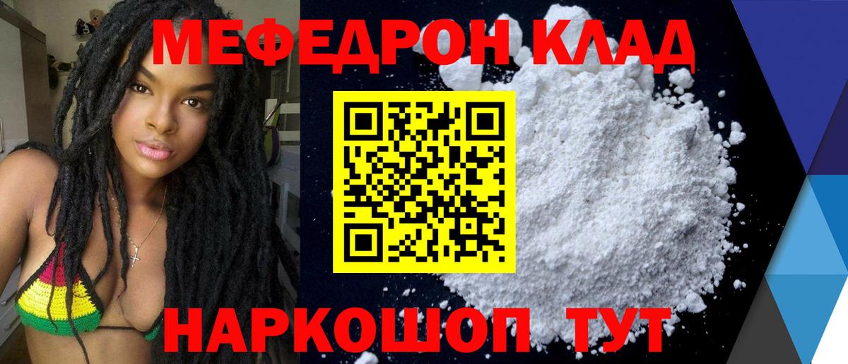 Мефедрон  МЯУ-МЯУ  Курчатов  Вход с VPN  МЕФ мяу мяу 