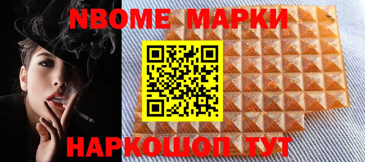 Марки 25I-NBOMe 1,8мг Курчатов